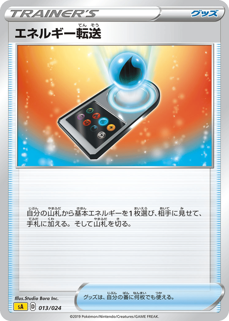 Energy Search sal_ja-13  from Lightning Starter Set V Set