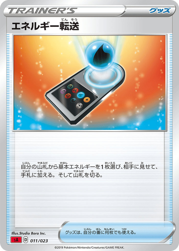 Energy Search sar_ja-11  from Fire Starter Set V Set