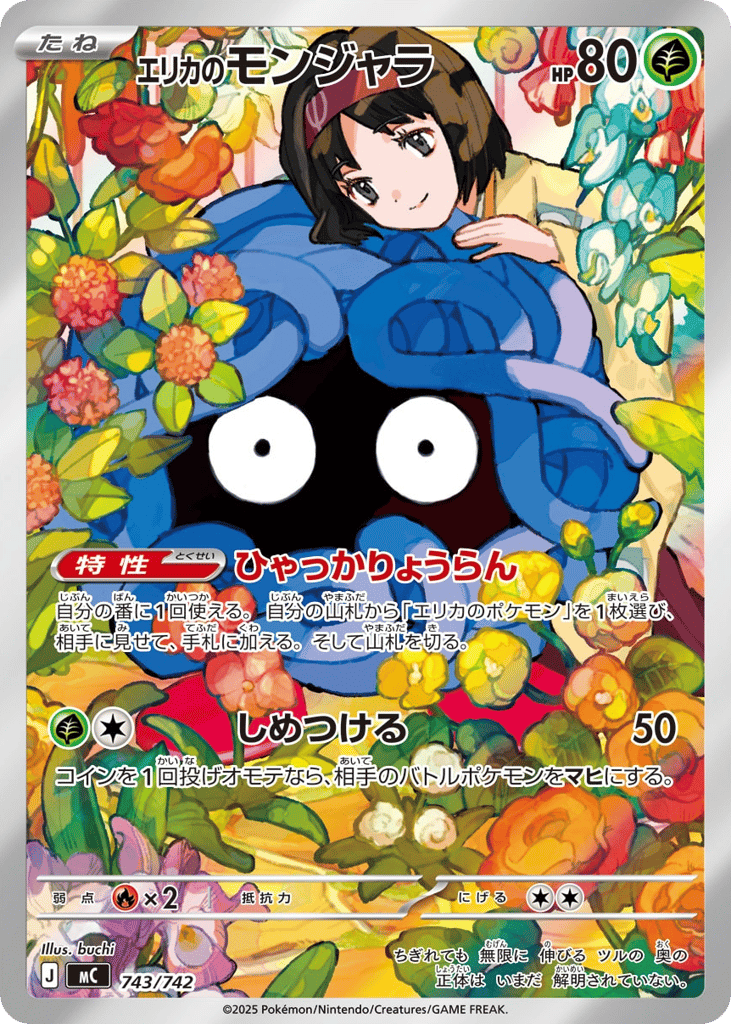 Erika’s Tangela mc_ja-743 from Start Deck 100 Battle Collection Set