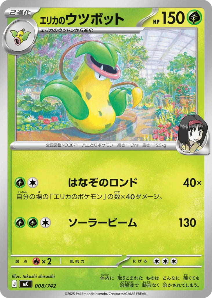 Erika’s Victreebel mc_ja-8 from Start Deck 100 Battle Collection Set
