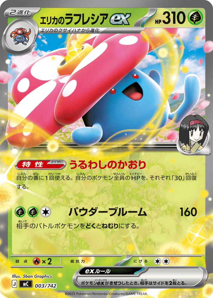 Erika’s Vileplume mc_ja-3 from Start Deck 100 Battle Collection Set