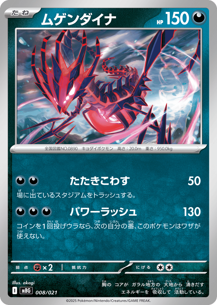 Eternatus mbg_ja-8  from Mega Gengar ex Starter Set MEGA Set