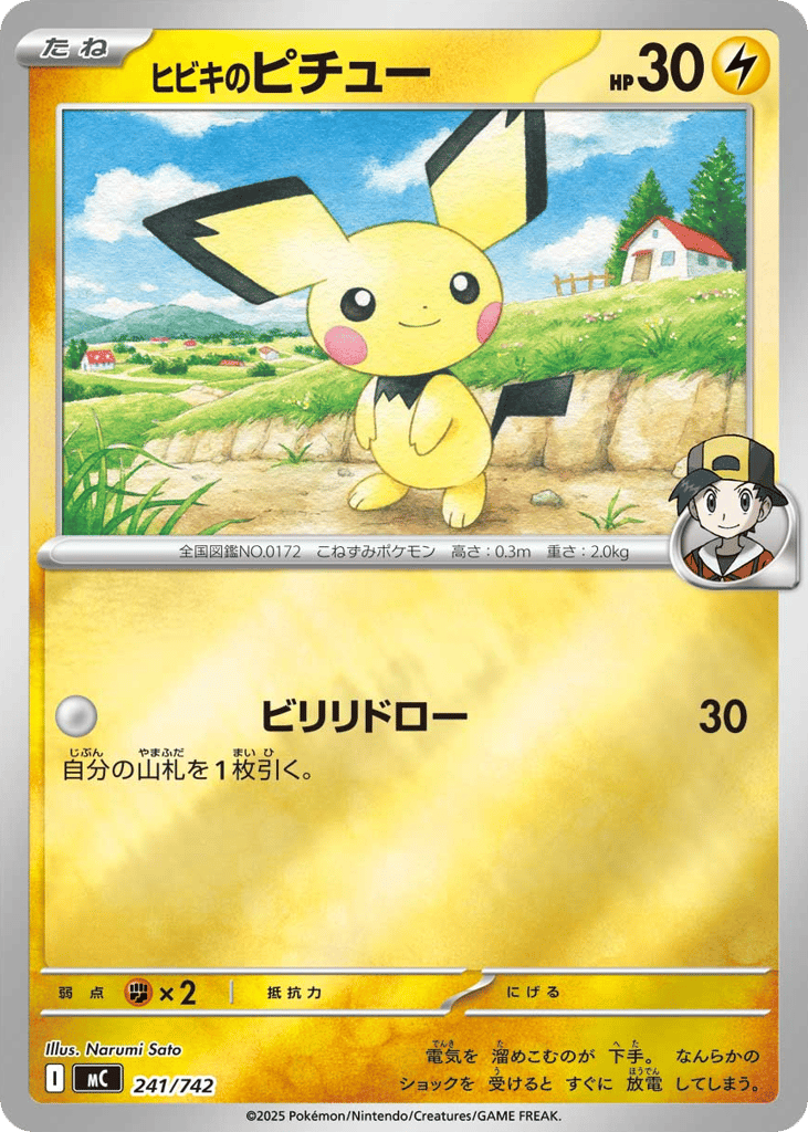 Ethan’s Pichu mc_ja-241  from Start Deck 100 Battle Collection Set