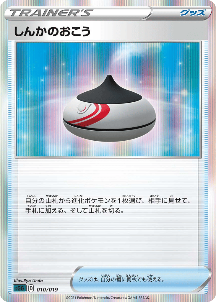 Evolution Incense sgg_ja-10  from Gengar VMAX High-Class Deck Set