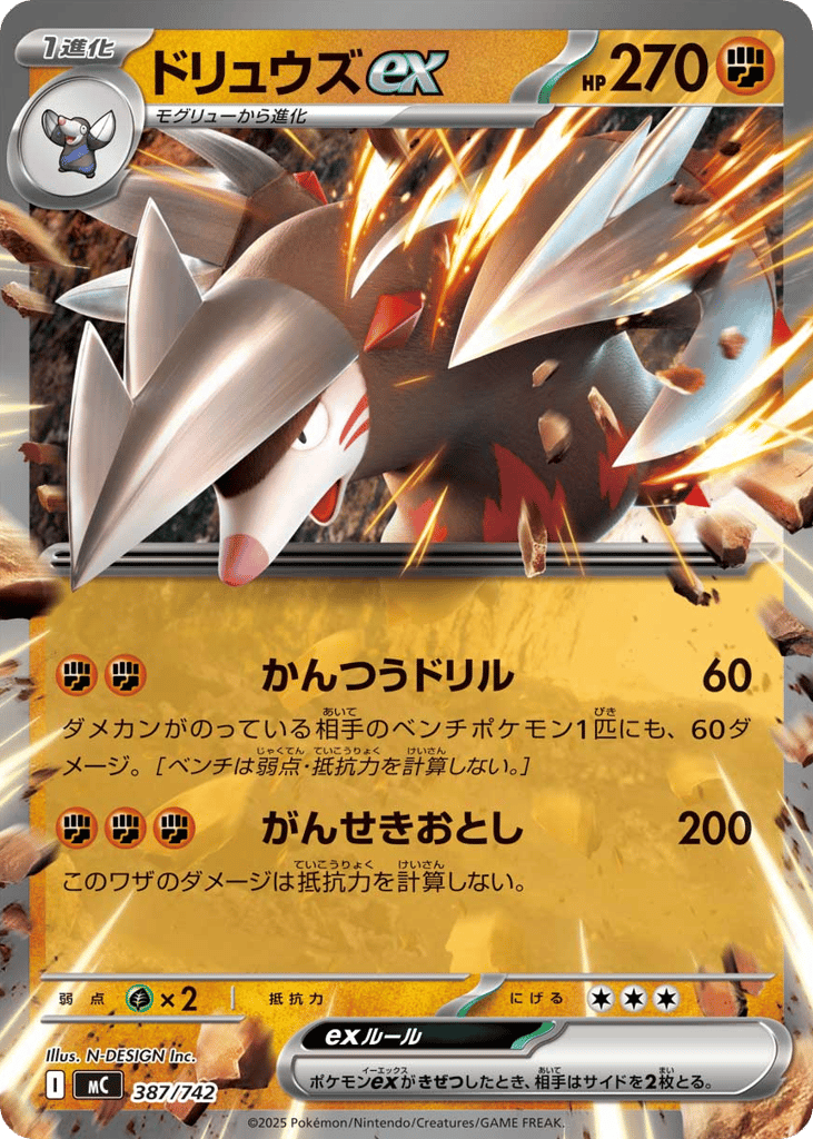 Excadrill ex mc_ja-387  from Start Deck 100 Battle Collection Set