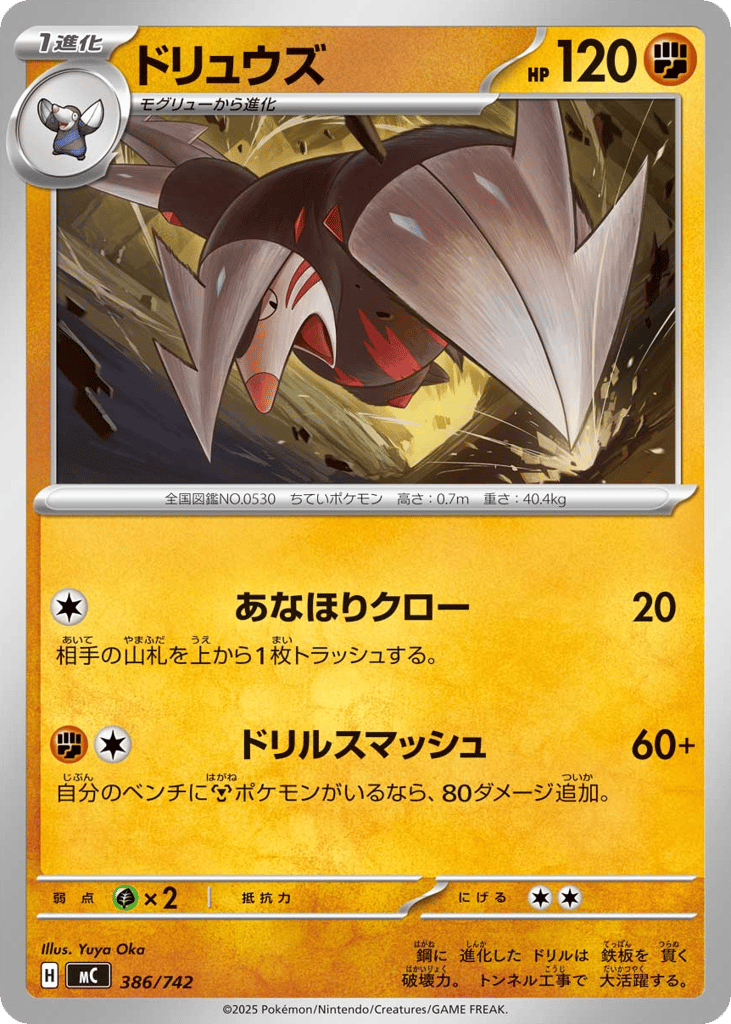 Excadrill mc_ja-386  from Start Deck 100 Battle Collection Set