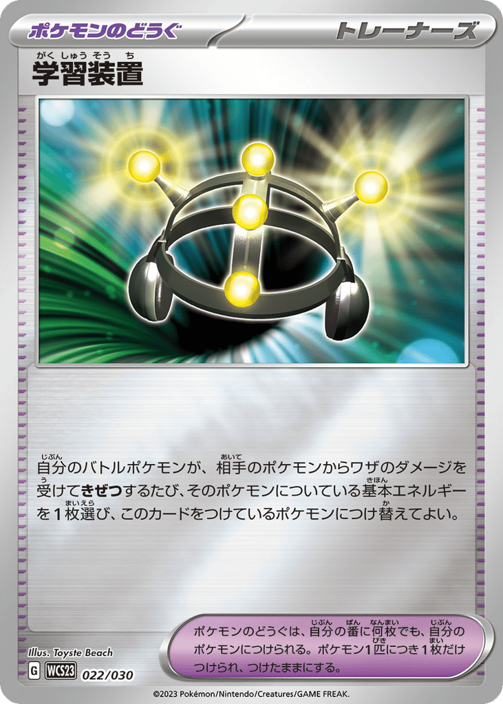 Exp. Share wcs23_ja-22  from World Championships 2023 Yokohama Deck: Pikachu Set
