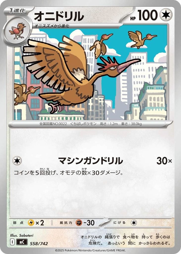 Fearow mc_ja-558  from Start Deck 100 Battle Collection Set