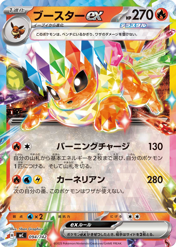 Flareon ex mc_ja-94  from Start Deck 100 Battle Collection Set