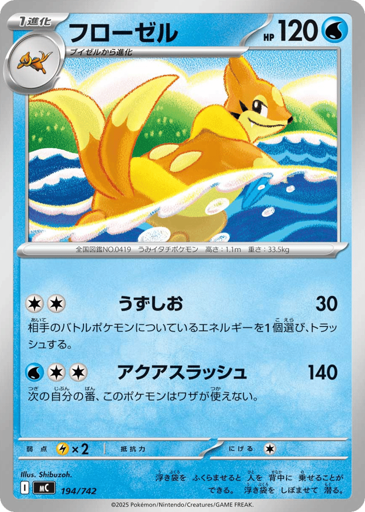 Floatzel mc_ja-194  from Start Deck 100 Battle Collection Set