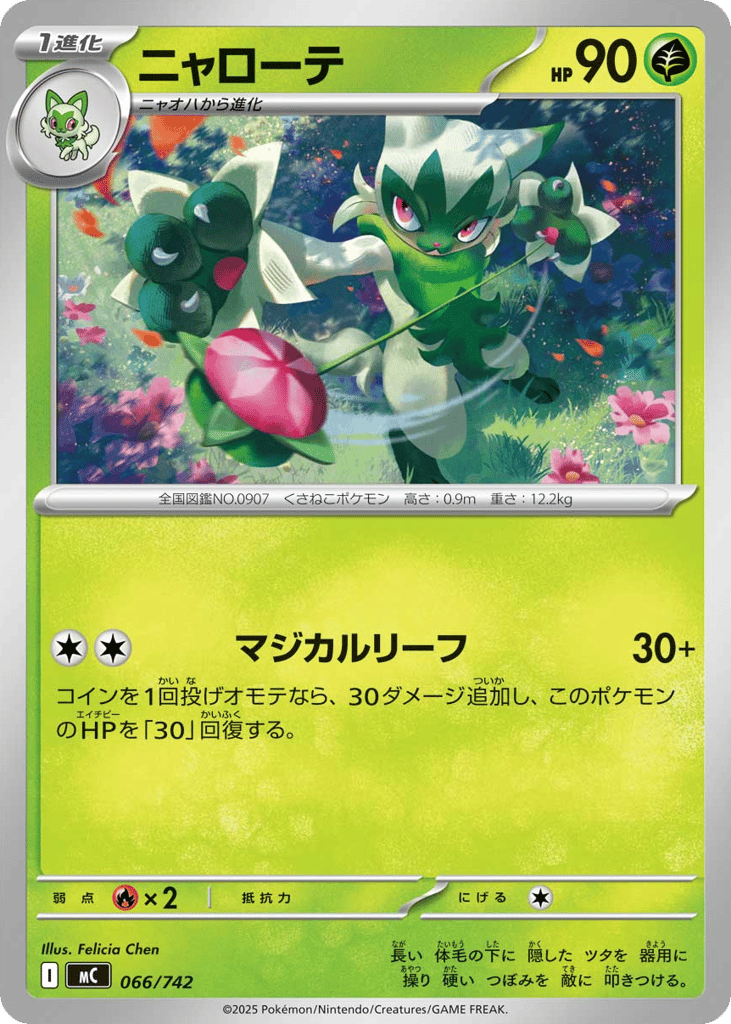Floragato mc_ja-66 from Start Deck 100 Battle Collection Set