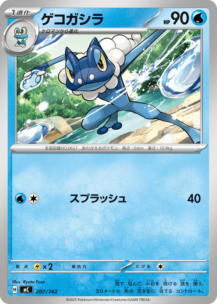 Frogadier mc_ja-207  from Start Deck 100 Battle Collection Set