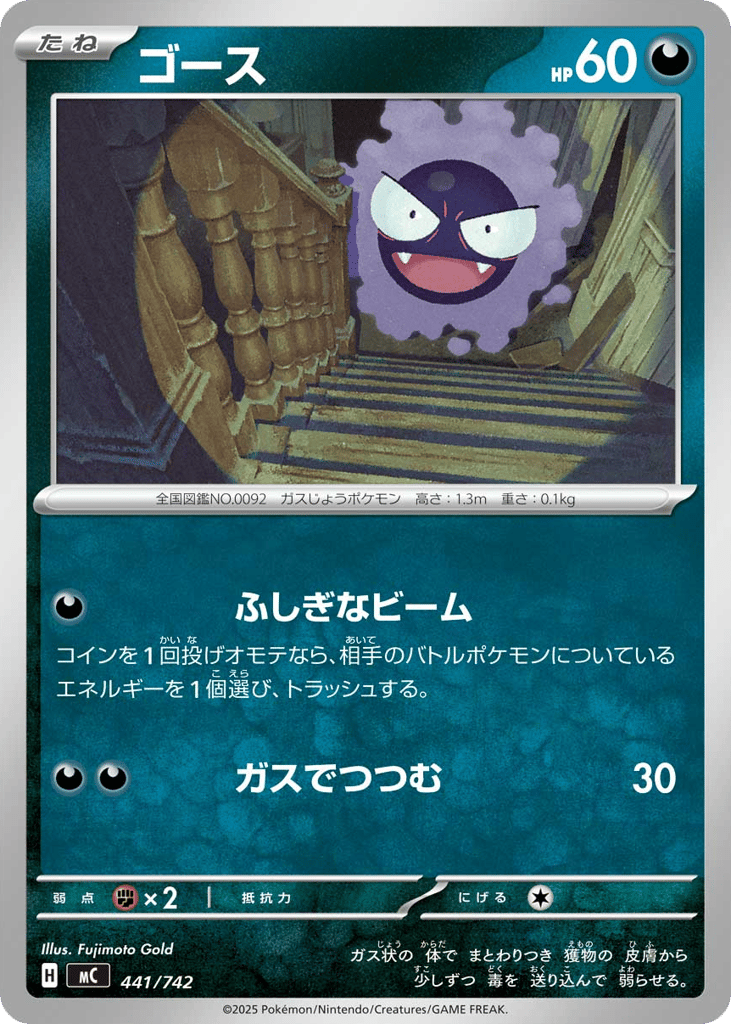Gastly mc_ja-441  from Start Deck 100 Battle Collection Set