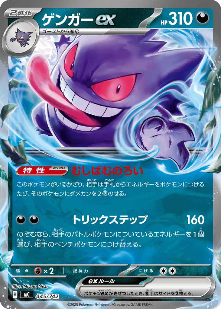 Gengar ex mc_ja-445  from Start Deck 100 Battle Collection Set
