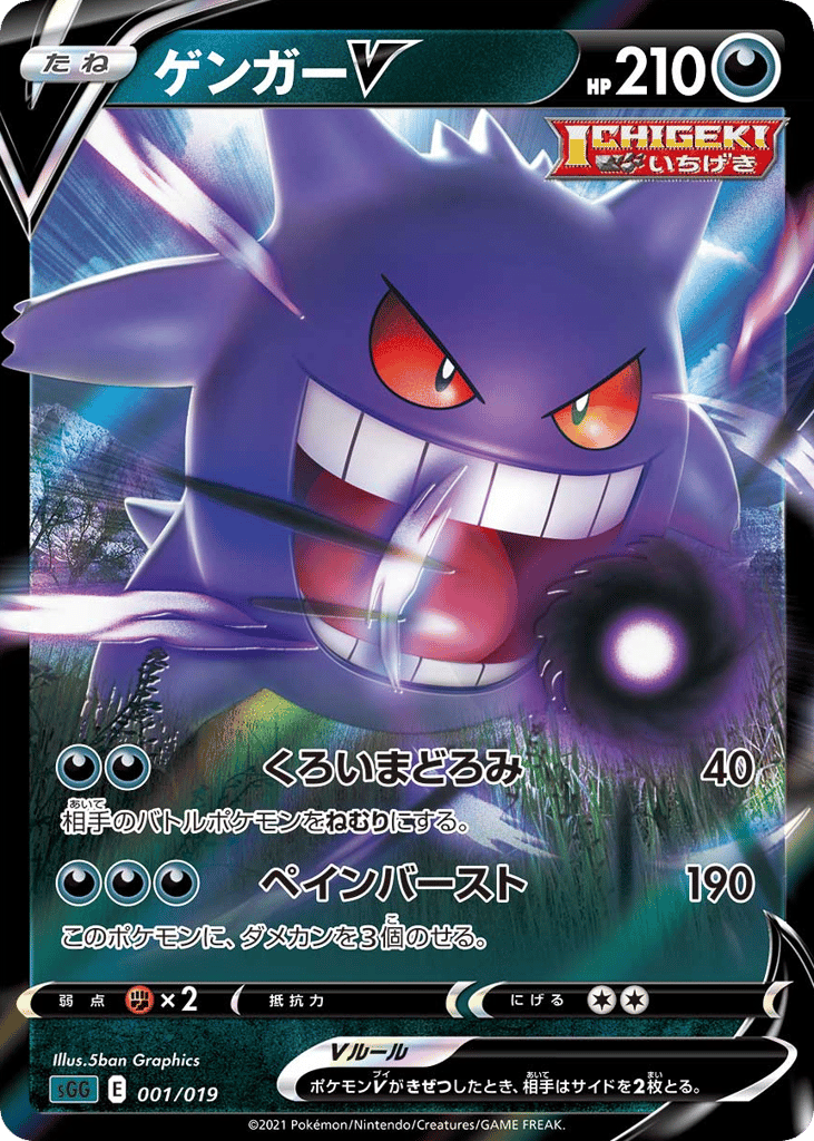Gengar V sgg_ja-1 from Gengar VMAX High-Class Deck Set