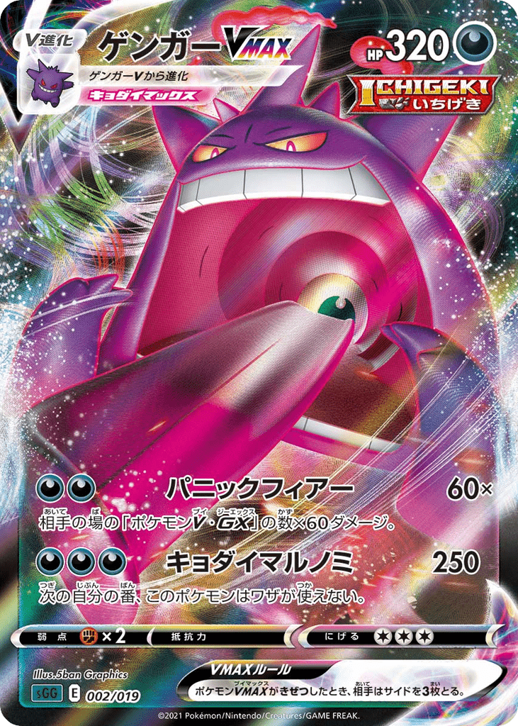 Gengar VMAX sgg_ja-2 from Gengar VMAX High-Class Deck Set