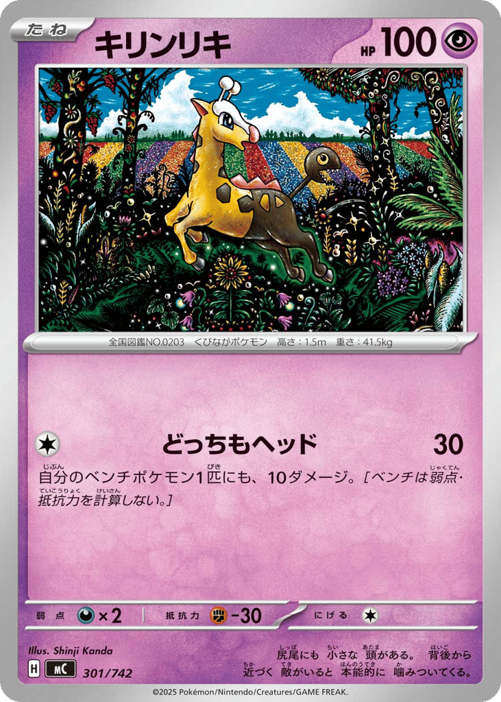 Girafarig mc_ja-301 from Start Deck 100 Battle Collection Set
