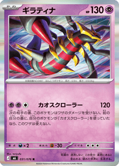 Giratina