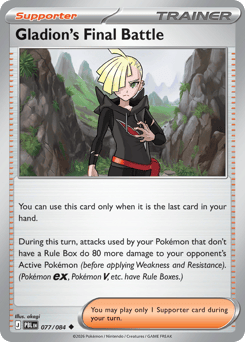 Gladion’s Final Battle
