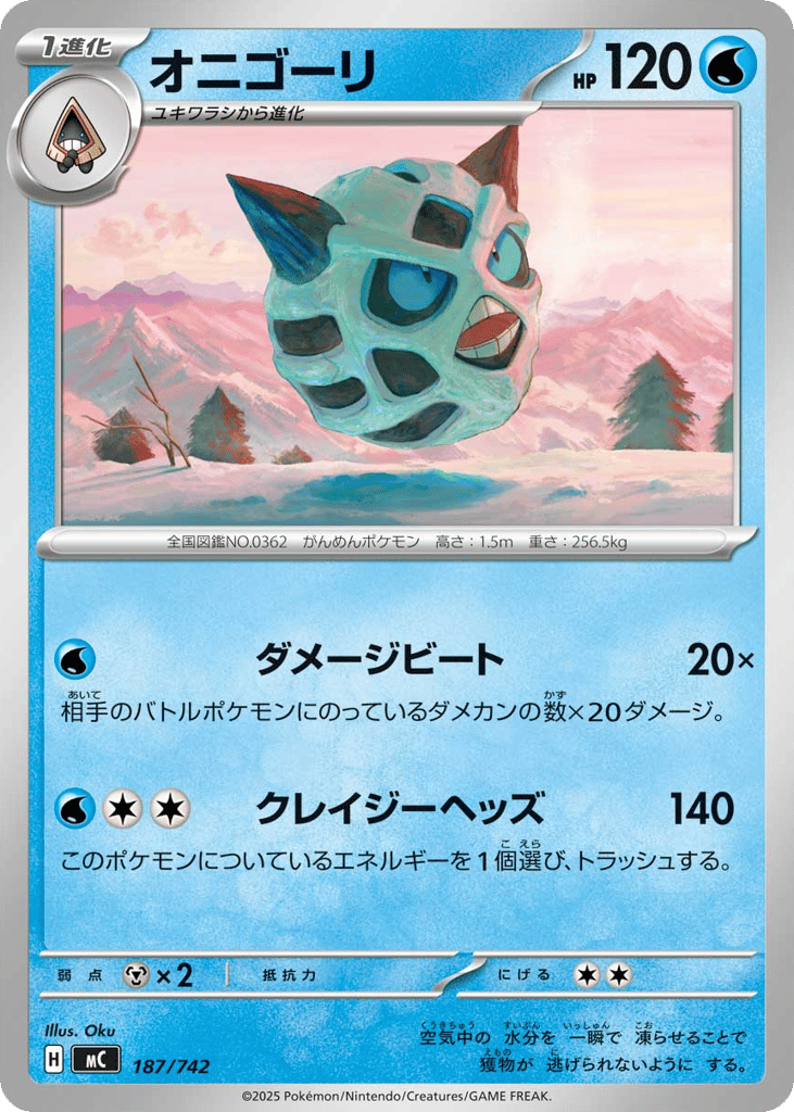 Glalie mc_ja-187 from Start Deck 100 Battle Collection Set