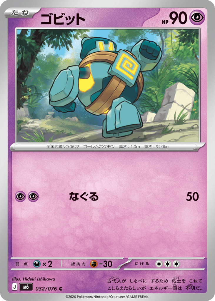 Golett m6_ja-32 Common from Storm Emeralda Set