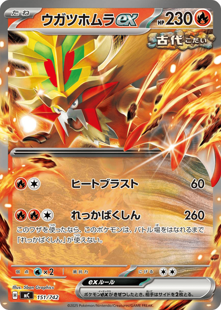 Gouging Fire ex mc_ja-151  from Start Deck 100 Battle Collection Set