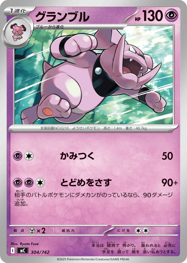Granbull mc_ja-304  from Start Deck 100 Battle Collection Set