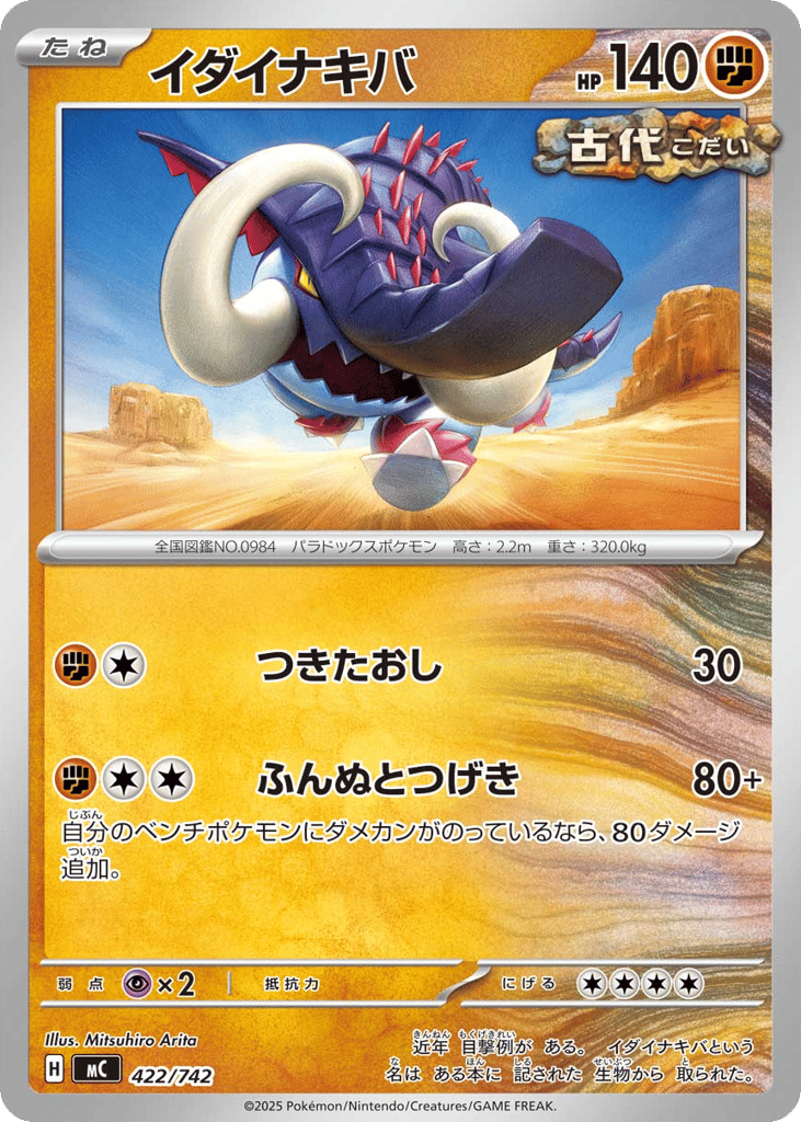 Great Tusk mc_ja-422  from Start Deck 100 Battle Collection Set
