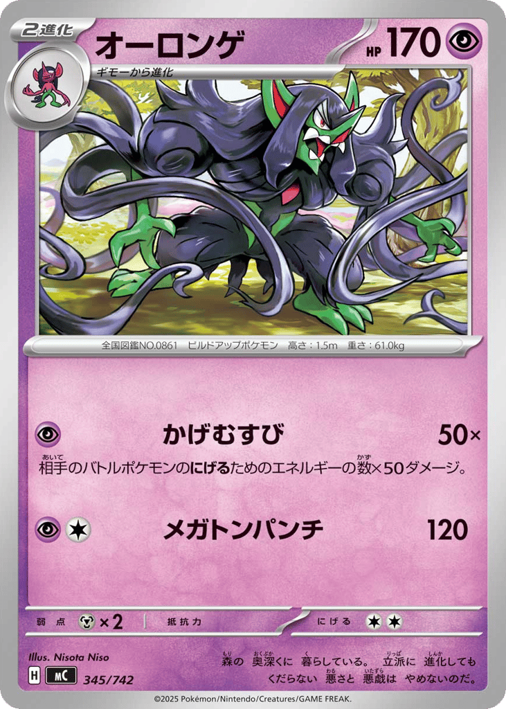Grimmsnarl mc_ja-345 from Start Deck 100 Battle Collection Set