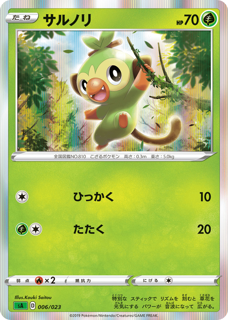 Grookey