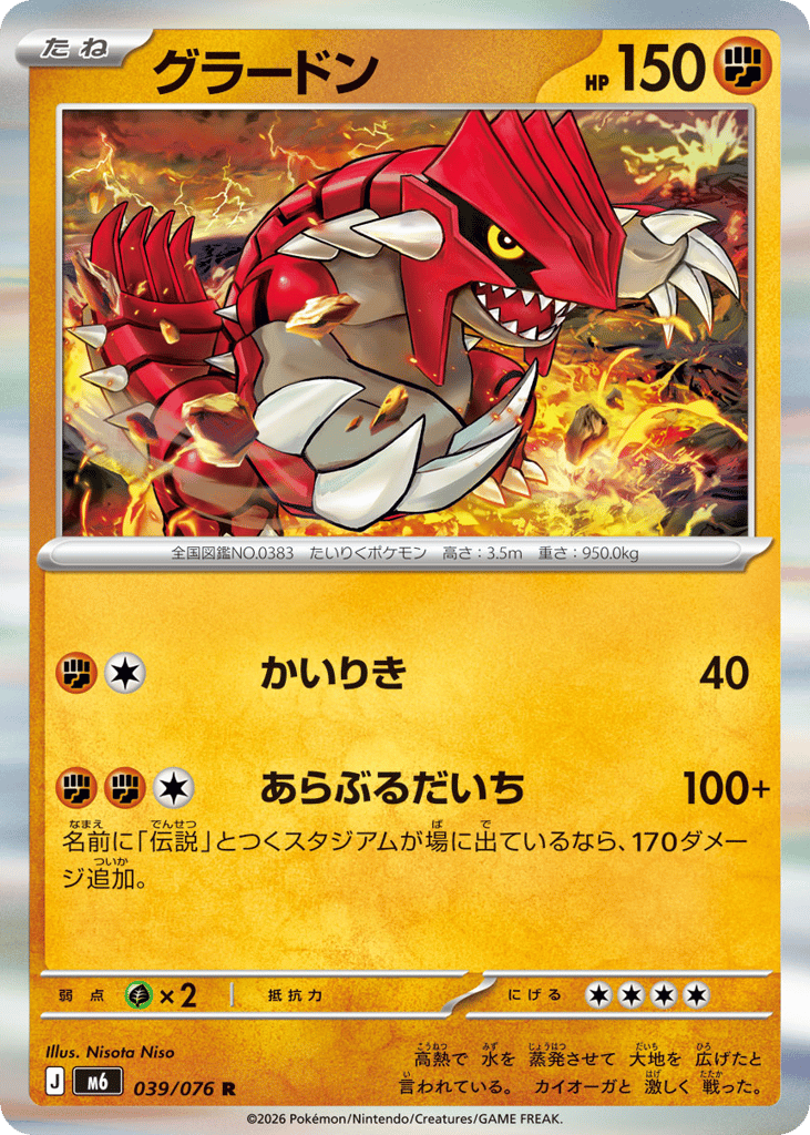 Groudon m6_ja-39 Rare from Storm Emeralda Set