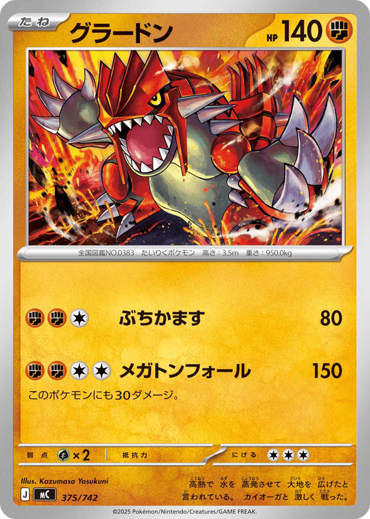 Groudon mc_ja-375  from Start Deck 100 Battle Collection Set