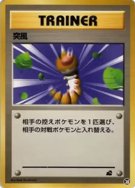Gust of Wind ipb_ja-28  from Intro Pack (Bulbasaur) Set