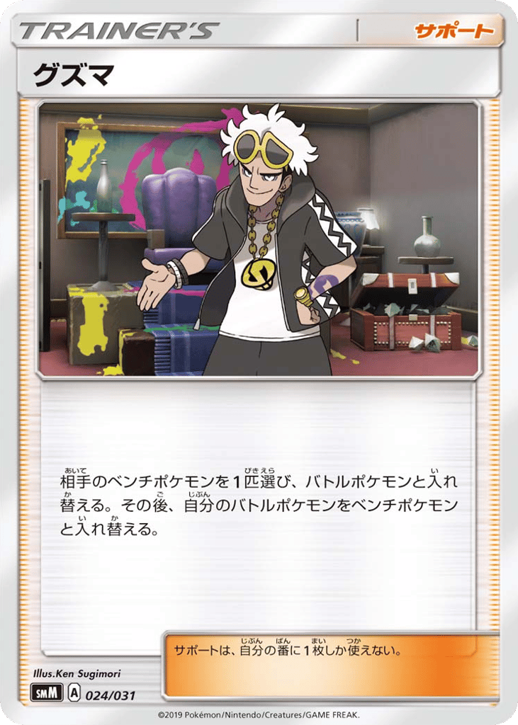 Guzma smm_ja-24  from Tag Team GX Starter Sets Set