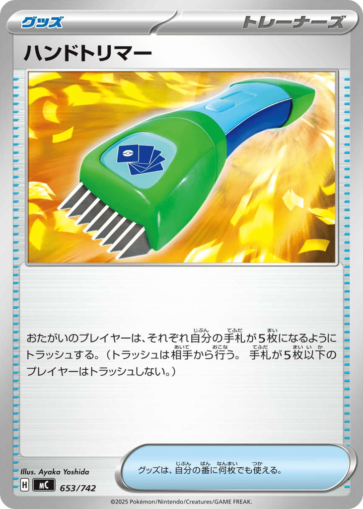 Hand Trimmer mc_ja-653  from Start Deck 100 Battle Collection Set