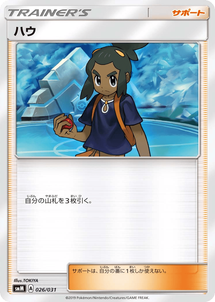 Hau smm_ja-26  from Tag Team GX Starter Sets Set