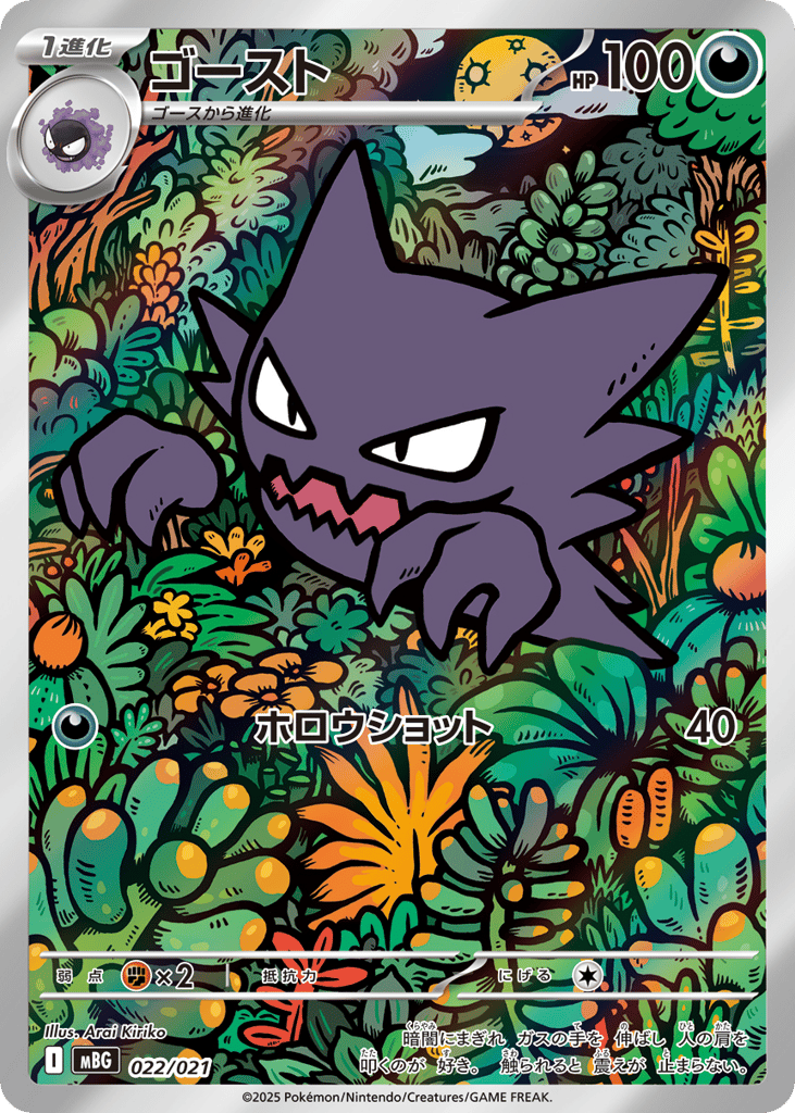 Haunter mbg_ja-22  from Mega Gengar ex Starter Set MEGA Set