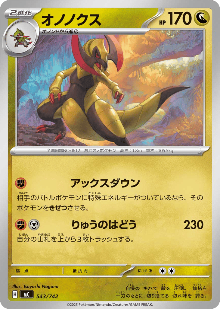 Haxorus mc_ja-543  from Start Deck 100 Battle Collection Set