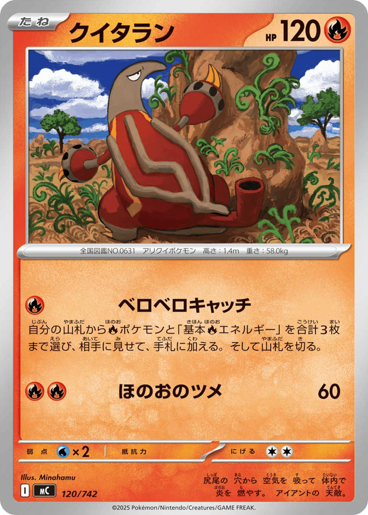 Heatmor mc_ja-120  from Start Deck 100 Battle Collection Set