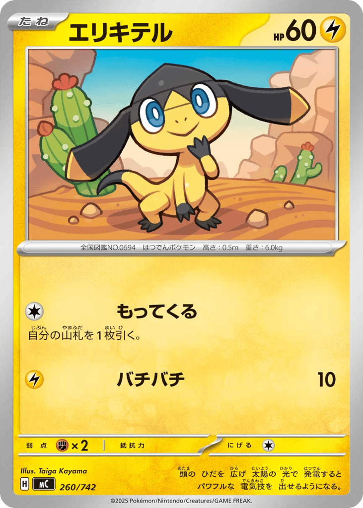 Helioptile mc_ja-260  from Start Deck 100 Battle Collection Set