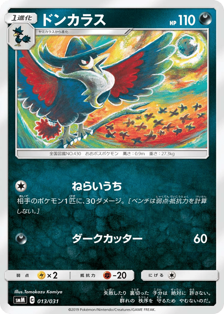 Honchkrow smm_ja-13  from Tag Team GX Starter Sets Set