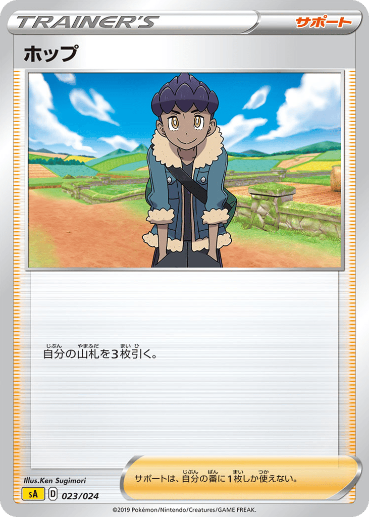 Hop sal_ja-23  from Lightning Starter Set V Set