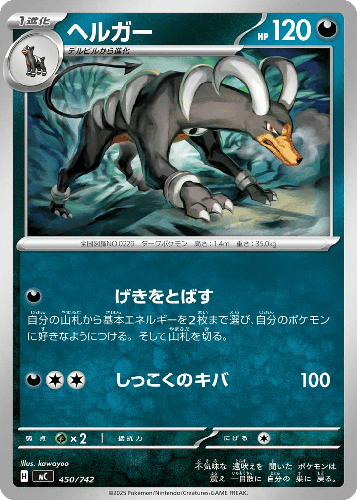 Houndoom mc_ja-450  from Start Deck 100 Battle Collection Set