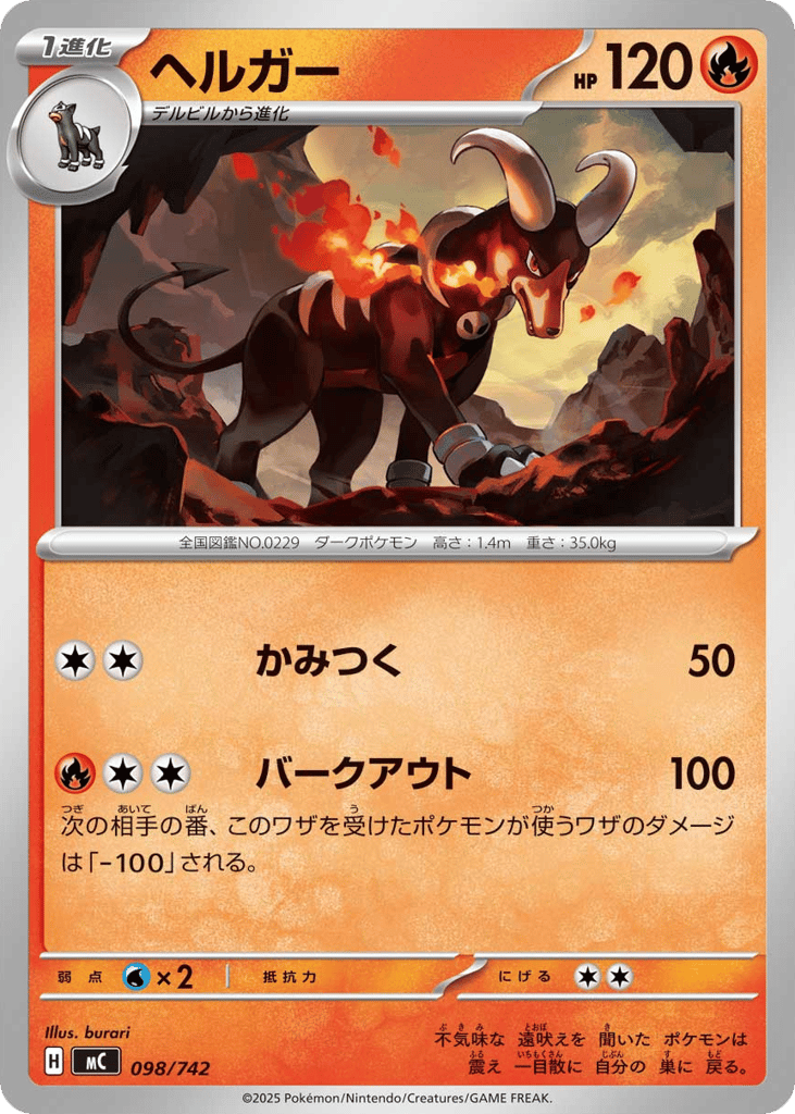Houndoom mc_ja-98  from Start Deck 100 Battle Collection Set