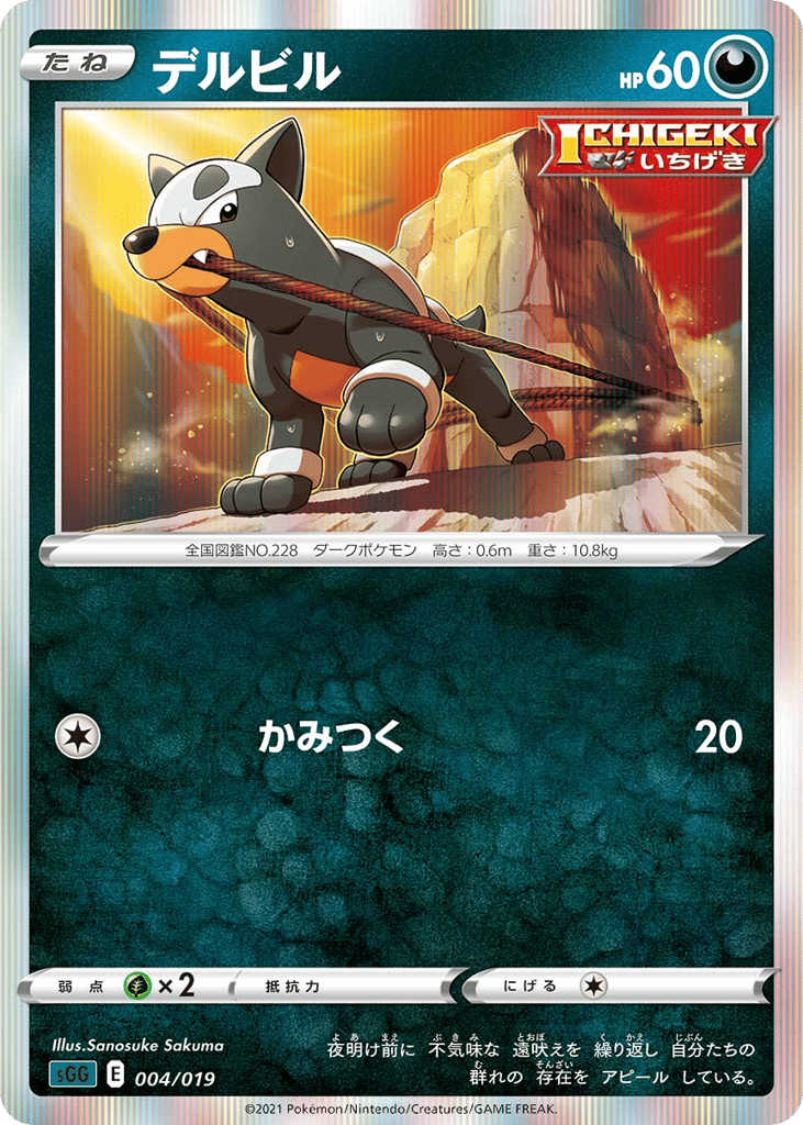 Houndour sgg_ja-4 from Gengar VMAX High-Class Deck Set