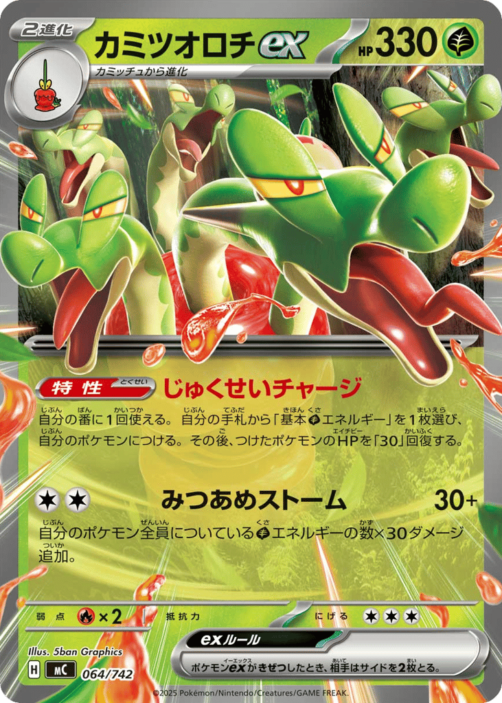 Hydrapple ex mc_ja-64 from Start Deck 100 Battle Collection Set