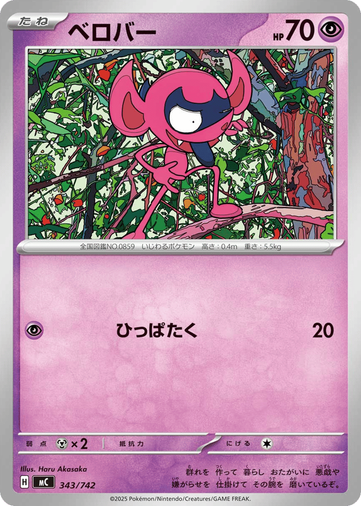 Impidimp mc_ja-343  from Start Deck 100 Battle Collection Set
