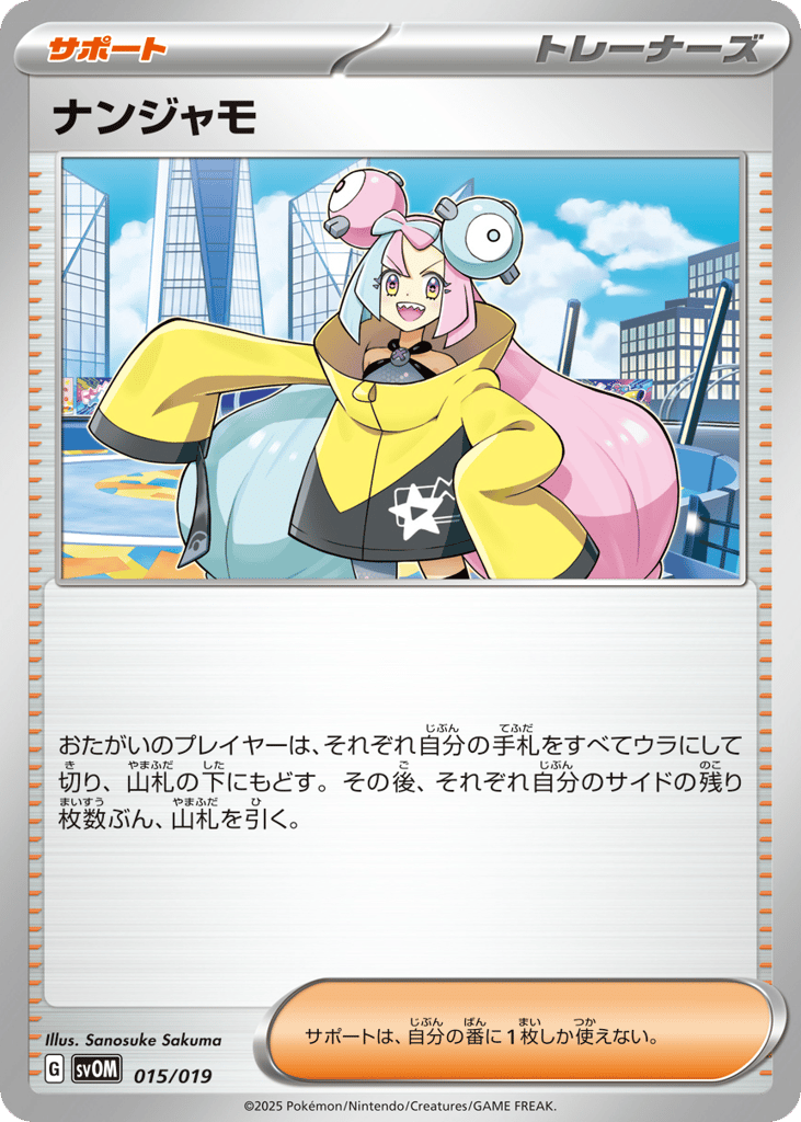 Iono svom_ja-15  from Marnie's Morpeko & Grimmsnarl ex Starter Set ex Set