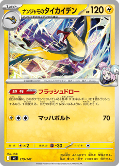 Iono’s Kilowattrel