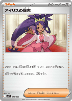 Iris’s Fighting Spirit
